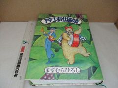 ますむら・ひろし アタゴオルは猫の森 1・2・4・7・8・12巻 初版含む