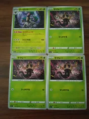 ポケモンカード  ボクレー  オーロット  まとめ処分  S-151