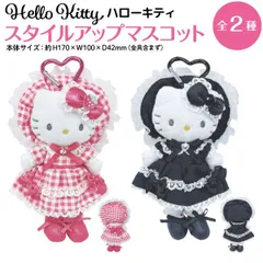 【全2種から選択】サンリオ ハローキティ スタイルアップ マスコット 第4弾　フリルタイプ ハートカラビナ付き 1個