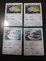 ポケモンカード　ナマケロ　ヤルキモノ　まとめ処分S-153