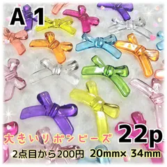 《A1》20×34mm カラフル大きな細身リボンビーズ 22p