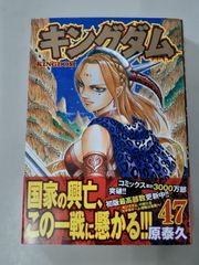 キングダム 46巻 47巻 - メルカリ