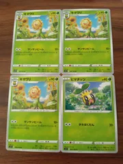 ポケモンカード  ヒマナッツ  キマワリ  まとめ処分  S-151