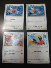 ポケモンカード　ヤヤコマ　ヒノヤコマ　ファイアロー　まとめ処分S-153