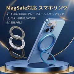 MagSafe対応 スマホリング 強力マグネット リングスタンド 磁気リング 360度回転 iPhone スマホ 4カラー ブラック シルバー グレー ブルー