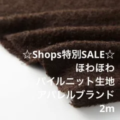 C4X/97-575◆2m 新春SALE/ポリ系パイルニット生地/生地のM