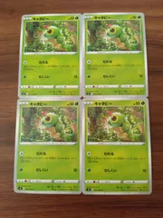 ポケモンカード  キャタピー  まとめ処分  S-151