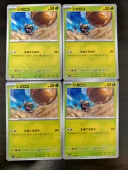 シガロコ4枚セット　022/190