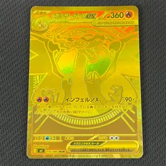 ポケカ メガリザードンXex MUR 116/080 インフェルノX