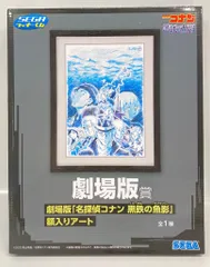 セガ ラッキーくじ 名探偵コナン Trad style collection 劇場版賞 劇場版「名探偵コナン 黒鉄の魚影」額入りアート