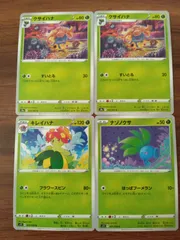ポケモンカード  ナゾノクサ  クサイハナ  キレイハナ  まとめ処分  S-151