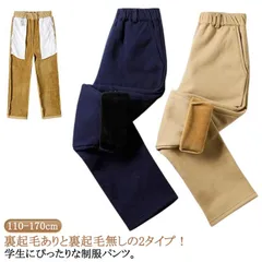 制服 長ズボン スクールパンツ 子供服 ボトムス ロングパンツ 裏起毛ありと裏起毛無しの2タイプ！キッズ 男の子 女の子 ベビー服 防寒 裏起毛 パンツ 秋冬着 綿 通園 通学 ジュニア パンツ 無地#itaiya6904