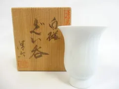 2026年最新】中村清六 酒器の人気アイテム - メルカリ