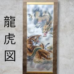 杉*郎様 玉井翠溪 水墨画 掛軸 虎 - メルカリ