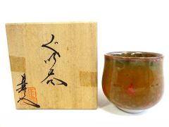 9 馬場真右衛門 有田焼 陶磁器 ■ 伝統 木箱 酒杯 共箱 酒器 ぐい呑み 日本酒 盃 古美術品 □ ８A
