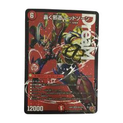 轟く邪道レッドゾーン 2枚 - メルカリ