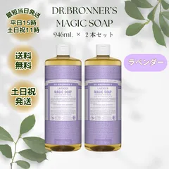 マジックソープ 【946ml】 選べる種類 2本 ラベンダー ジャスミン ベビーマイルド ローズ アールグレイ コストコ ドクターブロナー オーガニック 大容量 【新品・未使用】のサムネイル