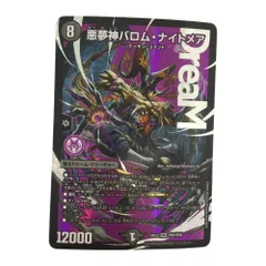 2026年最新】悪夢神バロムナイトメアの人気アイテム - メルカリ