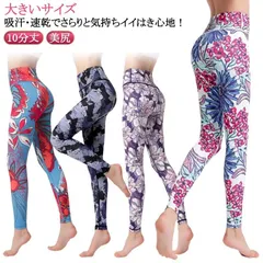 ヨガレギンス レディース オシャレ ロング パンツ 透けない ボタニカル柄 ヨガパンツ おしゃれ 筋トレ ウォーキング ダンス スポーツ ズンバ 水着 ハイウエスト 10分丈 レディース 美尻 大きい#itaiya4497