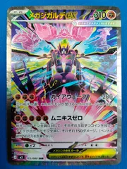 ポケモンカードゲーム M3 113/080 SAR メガジガルデex