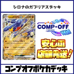 シロナのガブリアスデッキ コンプオフポケカ【ファボPK1108】