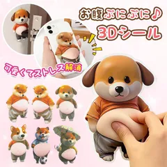 6点セット おなかシールおしりシールもっちり 3D ぷにぷにシール 柔らかいお腹 もっちりスクイーズ ストレス解消 ふわふわ かわいい マシュマロ触感 癒し シール帳 日記帳用