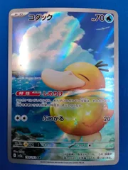 ポケモンカードゲーム コダック AR M2a 199/193