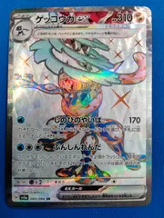 ポケモンカードゲーム ゲッコウガex SR SV5a 083/066
