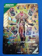 ガンバレジェンズ 仮面ライダーレジェンダリーレジェンド LR CX06-019