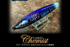 2026年最新】Lures Chemistの人気アイテム - メルカリ