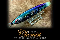 2026年最新】Lures Chemistの人気アイテム - メルカリ