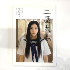 風の中の少女 : 武井咲写真集 直筆サイン入り 写真1枚付き - メルカリ