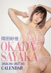 新品/直筆サイン入】岡田紗佳 2026年4月始まりカレンダー - メルカリ