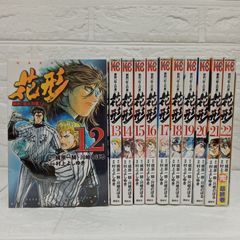 講談社 週刊少年マガジン 新約「巨人の星」花形 12巻〜22巻セット 梶原