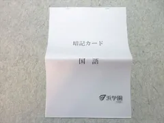2026年最新】浜学園 暗記カードの人気アイテム - メルカリ