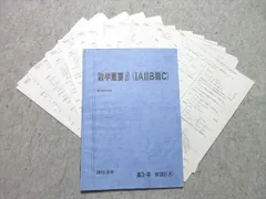 駿台 数学重要b IAIIBIIIC 2013 夏期 010s0B