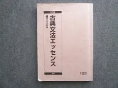 駿台 古典文法エッセンス 2019 通年 013S0B