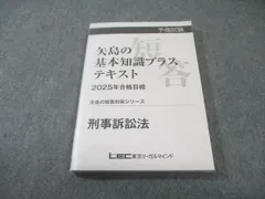【刑法だけ24年版】2025LEC矢島速修インプット講座矢島体系整理テキスト 2026年最新】矢島 体系整理の人気アイテム - メルカリ