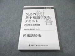 2026年最新】司法試験 lec 矢島の人気アイテム - メルカリ
