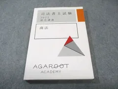 2026年最新】司法書士 アガルートの人気アイテム - メルカリ