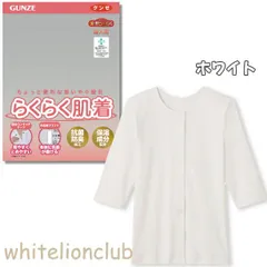介護インナー グンゼ 愛情らくらく らくらく肌着 女性用 ワンタッチインナー 7分袖 シャツ HW4034 S ホワイト フェムケア フェムテック