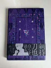 剣持刀也 青柳冬弥 LOVE YOURSELF 承 'Her' 空中戦エッセイ 出品