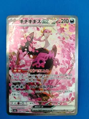 ポケモンカードゲーム  M2a　244/193 SAR キチキギスex 　MEGAドリームex