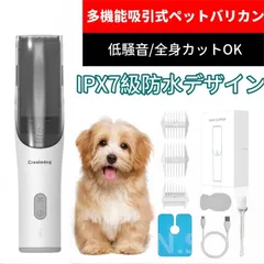 バリカン 犬用 ペット用 バリカン 犬 猫用 吸引式 犬 猫 小型美容器 電動バリカン 毛剃り 低騒音 バリカン 多機能掃除 お手入れ 水洗い アタッチメント