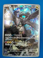 ポケモンカードゲーム m2a 210/193 AR Nのゼクロム