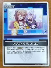 状態A フレンドリーパソコン C hBP05-074 ホロライブカード ホロカ