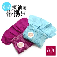 《新品》豪華 正絹 振袖用 帯揚げ 成人式 高級 水色 紫色 総絞り 結婚式 結納 呉服 振袖小物 和服 和装 パープル ブルー 個性的 匿名配送