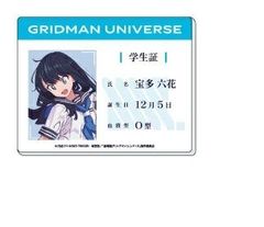그리드맨 유니버스 아크릴 카드 09.세일러복 ver.(신작 일러스트) 다카라 다카하라 GRIDMAN UNIVERSE 상품 그리드맨 카드