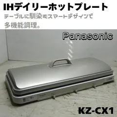 2026年最新】パナソニック ihデイリーホットプレート ホワイト kz－cx1