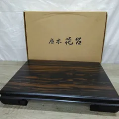 2026年最新】唐木花台 黒檀 未使用の人気アイテム - メルカリ